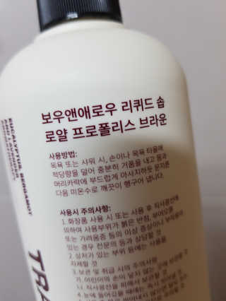 보우앤애로우 아로마테라피 올인원 리퀴드 솝 - 브라운  500ml — 5점을 준 리뷰어가 2019년 12월 올린 사용 사진