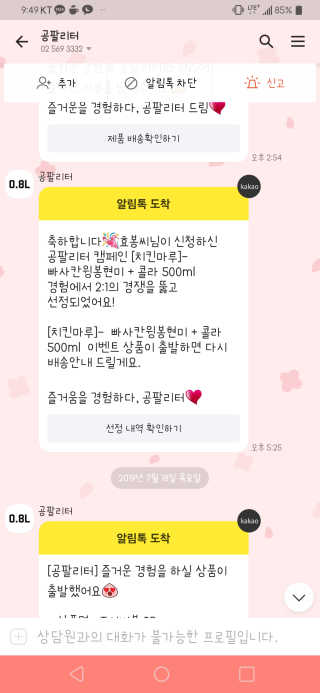 [치킨마루]-  빠사칸윙봉현미 + 콜라 500ml — 5점을 준 리뷰어가 2019년 7월 올린 사용 사진
