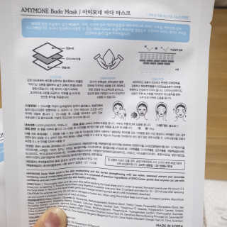 고보습에 화이트닝 아미모네 바다마스크팩 10매입 — 5점을 준 리뷰어가 2019년 10월 올린 사용 사진