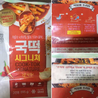 추억의 국민학교 떡볶이 시그니처국떡 + 추억의국떡 3종 — 5점을 준 리뷰어가 2019년 7월 올린 사용 사진