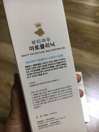 뷰티여우_아토클리닉 [아토클리닉] 아기들이 쓰는 보습, 진정 수딩젤 2개 — 5점을 준 리뷰어가 2019년 5월 올린 사용 사진