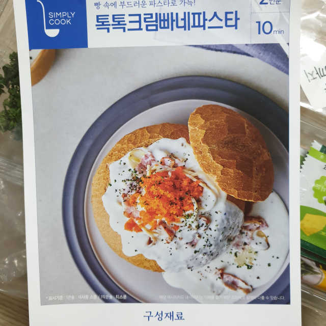 [심플리쿡]톡톡크림빠네파스타 리뷰 사진