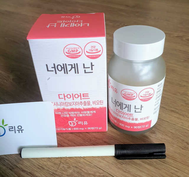 너에게난 다이어트 리뷰 사진