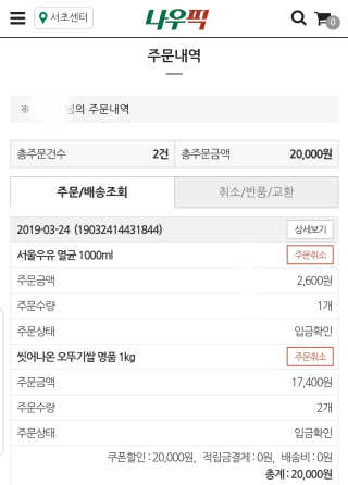 [강남,강서지역 한정]온라인편의점 나우픽 2만원 쿠폰 — 5점을 준 리뷰어가 2019년 3월 올린 사용 사진