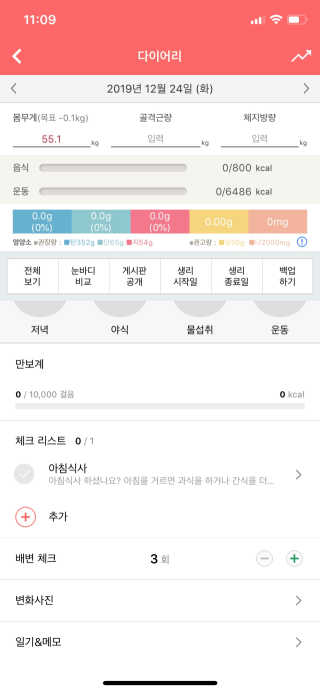[감량공식] 다이어트 건강기능식품 — 4.5점을 준 리뷰어가 2019년 12월 올린 사용 사진
