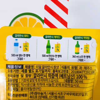 장수농가 리얼깔라만시 원샷 50ml 10팩+보틀 — 4점을 준 리뷰어가 2019년 6월 올린 사용 사진