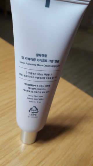 [76N1]딥 리페어링 마이크로 크림앰플 — 5점을 준 리뷰어가 2019년 12월 올린 사용 사진