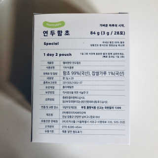 헬씨앤핏 디톡스와 변비에 탁월한 연두함초. 천연변비약으로 유명 — 5점을 준 리뷰어가 2020년 1월 올린 사용 사진