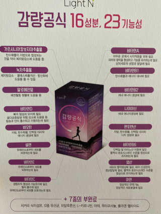 [감량공식] 다이어트 건강기능식품 — 4.5점을 준 리뷰어가 2019년 12월 올린 사용 사진
