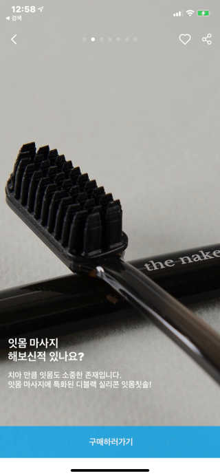the naked object 디블랙 실리콘 잇몸 칫솔 — 4.5점을 준 리뷰어가 2019년 12월 올린 사용 사진