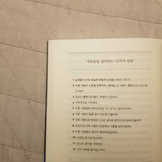 현대지성 데일 카네기 인간관계론 — 4점을 준 리뷰어가 2020년 3월 올린 사용 사진
