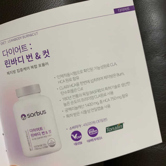 다이어트 린바디 번앤컷 리뷰 사진