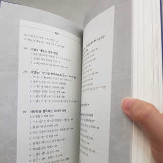 현대지성 데일 카네기 인간관계론 — 5점을 준 리뷰어가 2020년 3월 올린 사용 사진