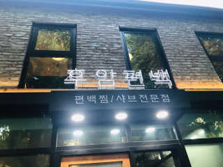 ehjy0609님이 올린 리뷰 사진 4