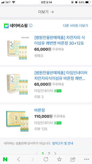 타임인네이처 [time in nature] 바른정 30포 — 4점을 준 리뷰어가 2019년 3월 올린 사용 사진