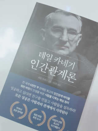 현대지성 데일 카네기 인간관계론 — 5점을 준 리뷰어가 2020년 3월 올린 사용 사진