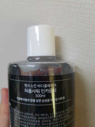 맨즈스킨 바디플레이어 약산성 퍼퓸 바디워시 — 3.5점을 준 리뷰어가 2019년 8월 올린 사용 사진