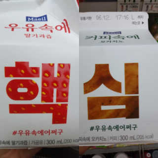 [매일유업] 우유속에 어쩌구_7개 모바일쿠폰 — 5점을 준 리뷰어가 2019년 6월 올린 사용 사진