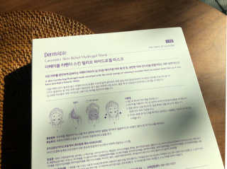 더메이블 라벤더 스킨 릴리프 하이드로겔 마스크 — 4.5점을 준 리뷰어가 2018년 10월 올린 사용 사진