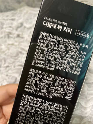 the naked object 디블랙팩치약 디블랙칫솔 세트 — 5점을 준 리뷰어가 2020년 1월 올린 사용 사진