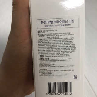 MOONSOME 문썸 토탈 브라이트닝 크림 50ml — 4.5점을 준 리뷰어가 2019년 3월 올린 사용 사진