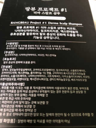랑뷰 프로젝트1 더마스칼프샴푸 — 4.33점을 준 리뷰어가 2018년 7월 올린 사용 사진