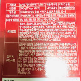보타메디 스마트7™젤리 — 5점을 준 리뷰어가 2018년 11월 올린 사용 사진