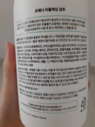 코에나샴푸 500ml — 5점을 준 리뷰어가 2019년 7월 올린 사용 사진
