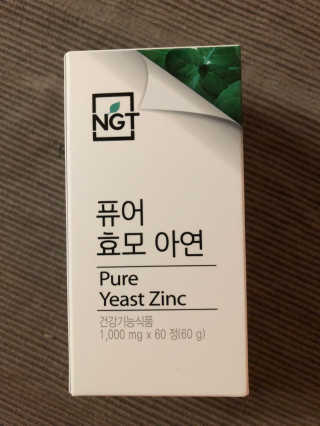 네츄럴굿띵스 퓨어 효모 아연 60일분 — 5점을 준 리뷰어가 2018년 11월 올린 사용 사진