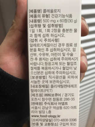 푸드올로지 콜레올로지 — 4점을 준 리뷰어가 2019년 2월 올린 사용 사진