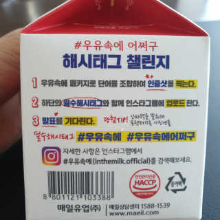 [매일유업] 우유속에 어쩌구_7개 모바일쿠폰 — 5점을 준 리뷰어가 2019년 6월 올린 사용 사진
