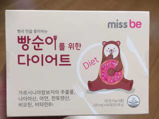 미스비 빵순이를 위한 다이어트 — 5점을 준 리뷰어가 2018년 9월 올린 사용 사진