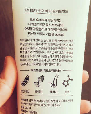닥터원더 원더 헤어트리트먼트 — 4.83점을 준 리뷰어가 2017년 10월 올린 사용 사진
