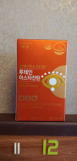 건강한약속 바른 바른 루테인아스타잔틴 — 5점을 준 리뷰어가 2020년 3월 올린 사용 사진