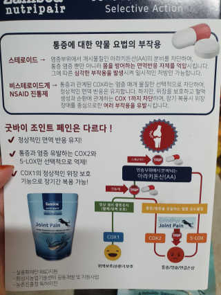 잠보아 뉴트리페어 굿바이 조인트페인 — 4점을 준 리뷰어가 2019년 11월 올린 사용 사진