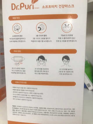 [닥터퓨리] 소프트터치 건강 마스크_성인+아동 — 5점을 준 리뷰어가 2019년 4월 올린 사용 사진