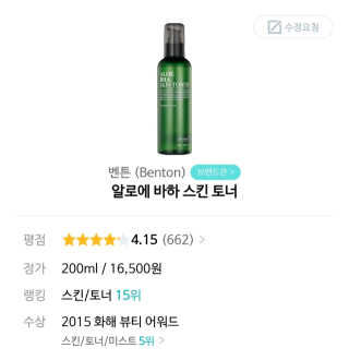 벤튼 알로에 바하 스킨토너 200ml — 3.83점을 준 리뷰어가 2018년 7월 올린 사용 사진