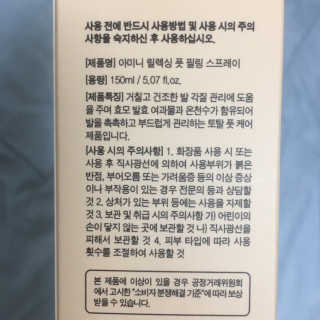 아미니 릴렉싱 풋 필링 스프레이 — 5점을 준 리뷰어가 2019년 4월 올린 사용 사진