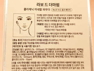 [라보드더마펌] 콜라제닉 미네랄 파우더 — 4점을 준 리뷰어가 2019년 9월 올린 사용 사진