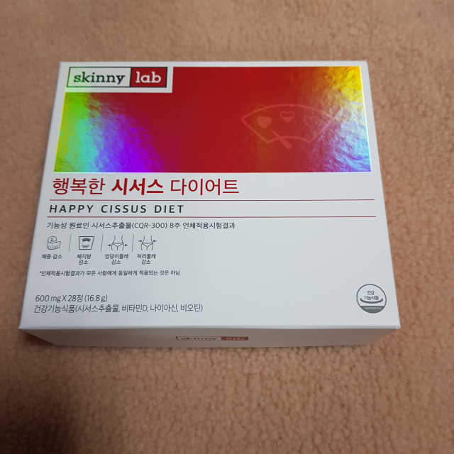 스키니랩 행복한 시서스 다이어트 리뷰 사진