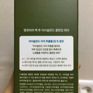 땡큐파머 백 투 아이슬란드 클렌징 워터 — 5점을 준 리뷰어가 2018년 4월 올린 사용 사진