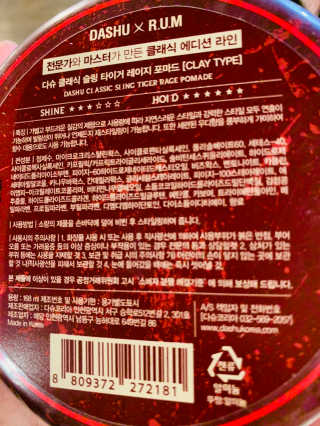 다슈코리아 다슈 클래식 타이거 레이지 수성 포마드 — 5점을 준 리뷰어가 2019년 5월 올린 사용 사진