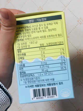 그린몬스터 스마일락 프로바이오틱스 유산균 — 3.5점을 준 리뷰어가 2018년 12월 올린 사용 사진