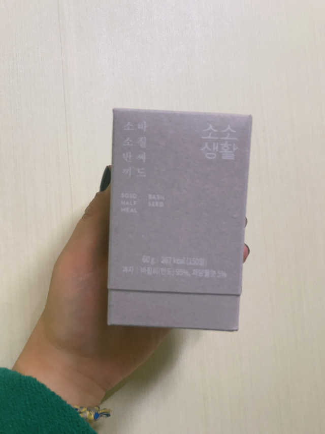 소소반끼 바질씨드 리뷰 사진