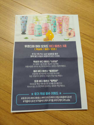 [후르디아] 과즙 뿜뿜 꿀보습 바디 에센스 3종 세트 — 5점을 준 리뷰어가 2020년 1월 올린 사용 사진
