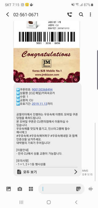 [매일유업] 우유속에 어쩌구_3개 세트 모바일 쿠폰 — 5점을 준 리뷰어가 2019년 10월 올린 사용 사진