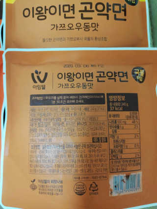 아임웰 이왕이면 곤약면 2종 — 5점을 준 리뷰어가 2019년 10월 올린 사용 사진