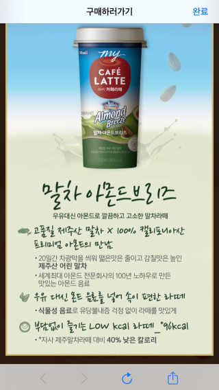 마이카페라떼 말차 아몬드브리즈 7개입 — 5점을 준 리뷰어가 2019년 11월 올린 사용 사진