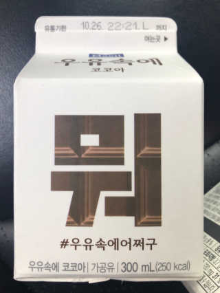 [매일유업] 우유속에 어쩌구_3개 세트 모바일 쿠폰 — 5점을 준 리뷰어가 2019년 10월 올린 사용 사진