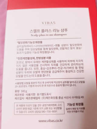 비바스 스캘프 플러스 리뉴 탈모완화 샴푸 — 5점을 준 리뷰어가 2019년 4월 올린 사용 사진